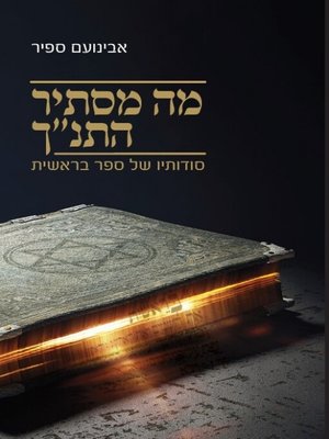 cover image of מה מסתיר התנ"ך - סודותיו של ספר בראשית